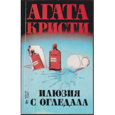 Илюзия с огледала