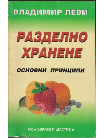 Разделно хранене Разделно хранене