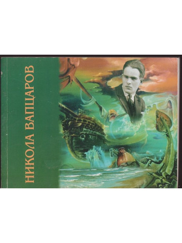 За него, Живота, направил бих всичко / Така е, братко, както си го казал