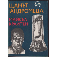 Щамът Щамът