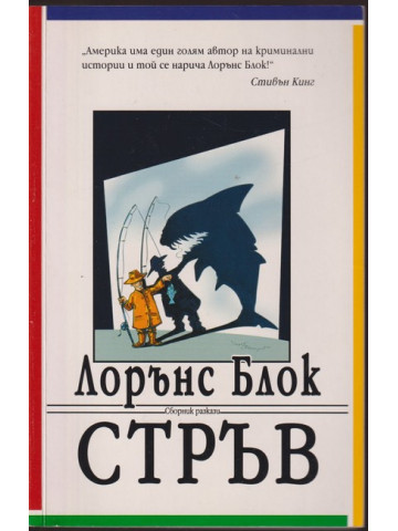 Стръв Стръв