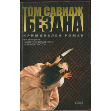 Бездна Бездна