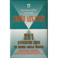 201 страхотни идеи за вашия малък бизнес