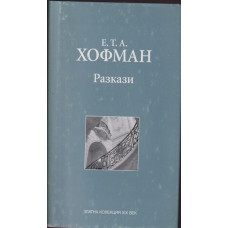 Разкази Разкази