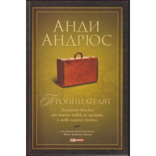 Проницателят Проницателят