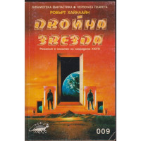 Двойна звезда Двойна звезда