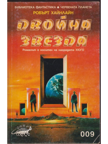 Двойна звезда 