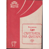 Сватбата на Фигаро