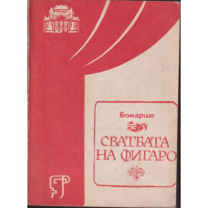 Сватбата на Фигаро