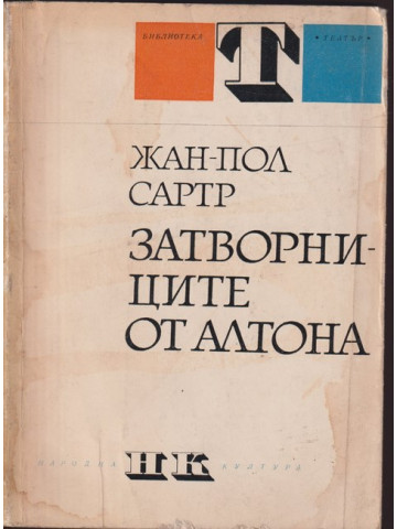 Затворниците от Алтона