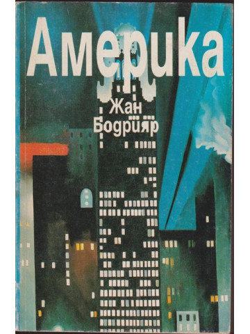 Америка Америка