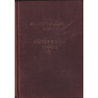 Унгарско-български речник