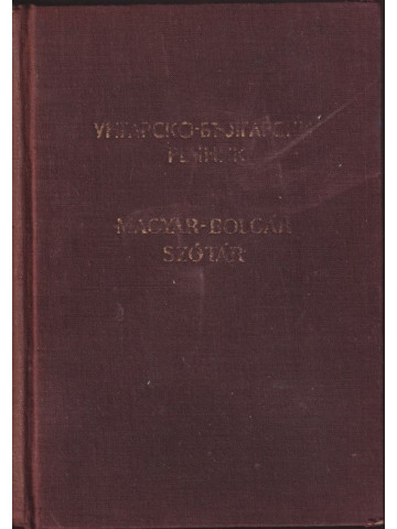 Унгарско-български речник Унгарско-български речник