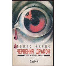 Червения дракон Червения дракон