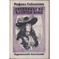 Дневникът на капитан Блъд Дневникът на капитан Блъд