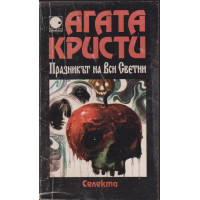 Празникът на Вси Светии