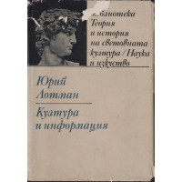 Култура и информация