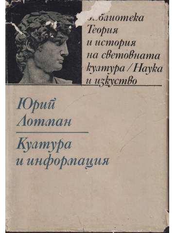 Култура и информация