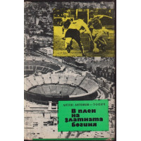 В плен на Златната богиня