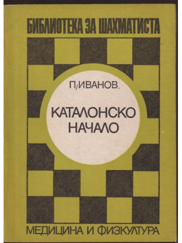 Каталонско начало Каталонско начало