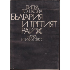 България и Третият райх