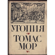 Утопия Утопия