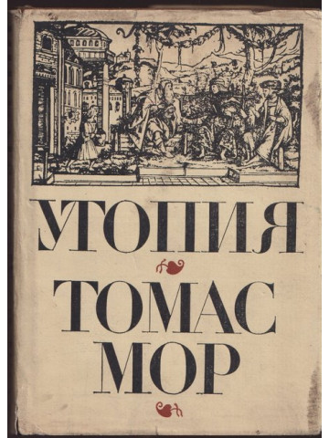 Утопия Утопия