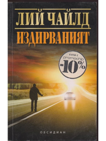 Издирваният Издирваният