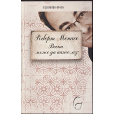 Всеки може да каже Всеки може да каже