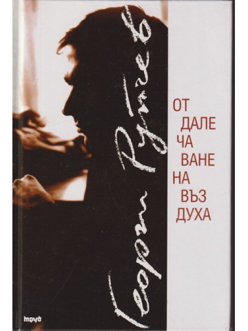 Отдалечаване на въздуха Отдалечаване на въздуха