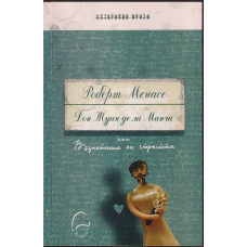 Дон Жуан де ла Манча Дон Жуан де ла Манча