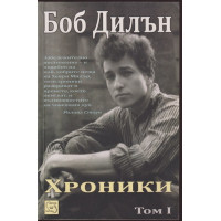 Хроники. Том 1