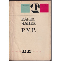 Р. У. Р. Р. У. Р.