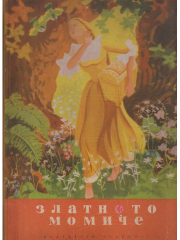 Златното момиче