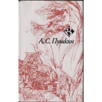 Избрани стихотворения. Пророк Избрани стихотворения. Пророк