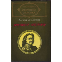 Петър Първи Петър Първи