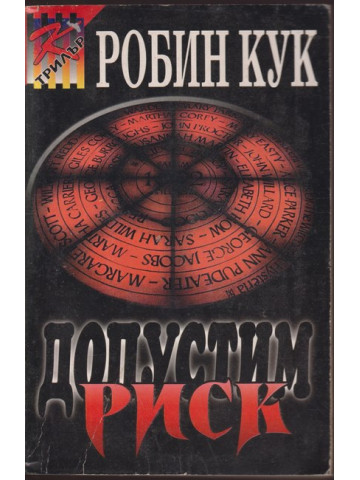 Допустим риск