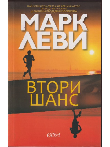 Втори шанс Втори шанс