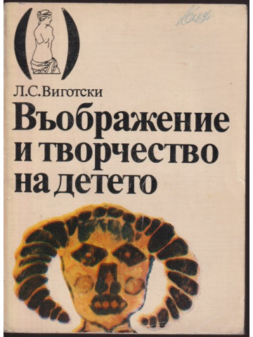 Въображение и творчество на детето