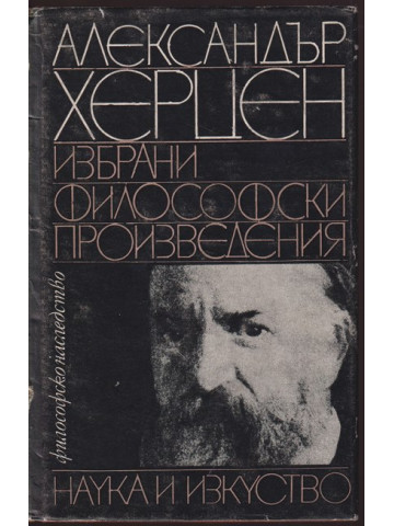 Избрани философски произведения Избрани философски произведения