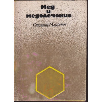 Мед и медолечение