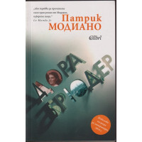 Дора Брюдер Дора Брюдер