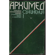 Съчинения в два тома. Том 1 Съчинения в два тома. Том 1