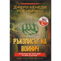 Ръкописът на Войнич