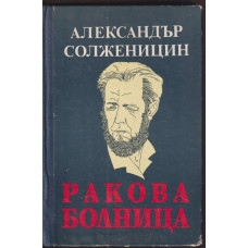 Ракова болница Ракова болница