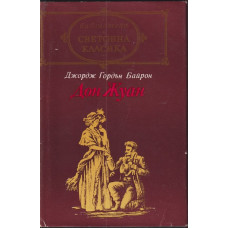 Дон Жуан Дон Жуан