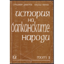 История на балканските народи История на балканските народи