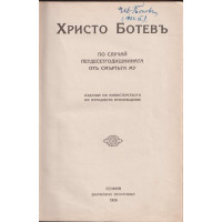Христо Ботев. По случай петдесетгодишнината от смъртта му