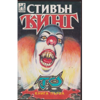 То. Книга 1