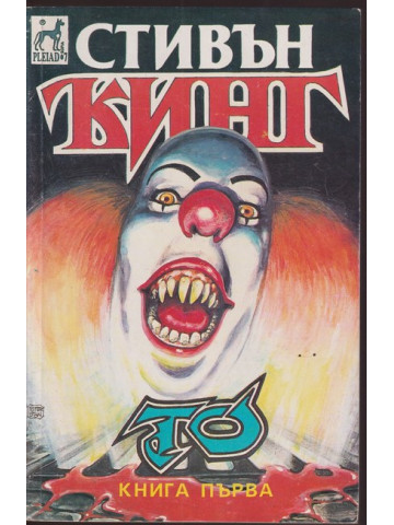 То. Книга 1 То. Книга 1